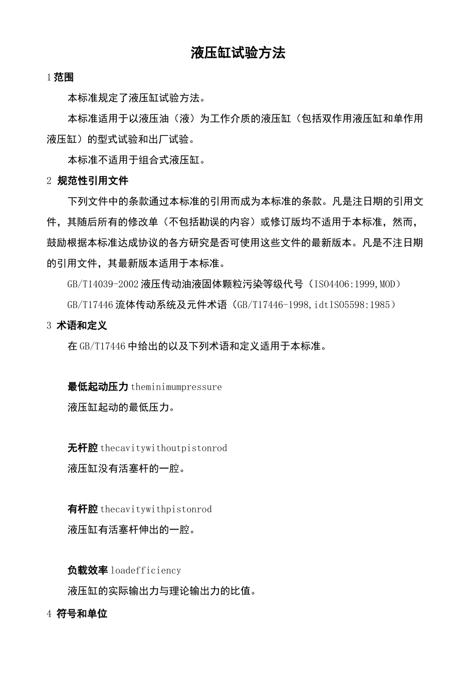 液压缸试验方法_第3页