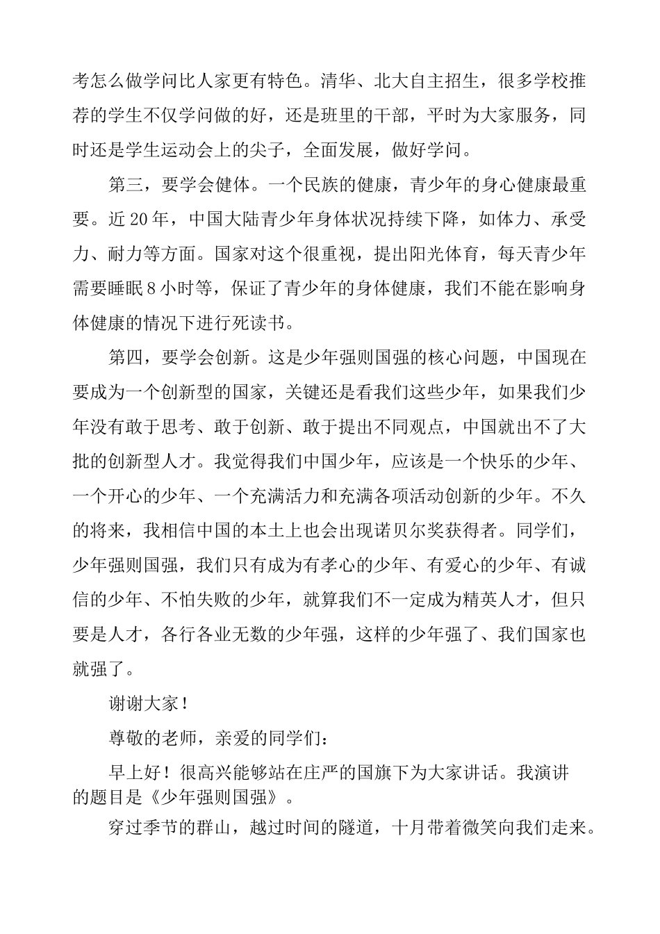 小学生少年强则国强演讲稿_第2页