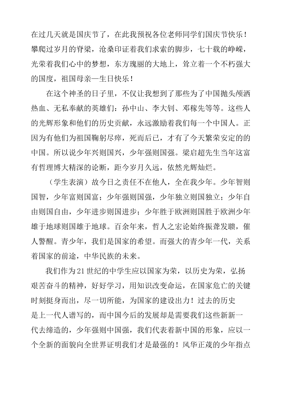 小学生少年强则国强演讲稿_第3页