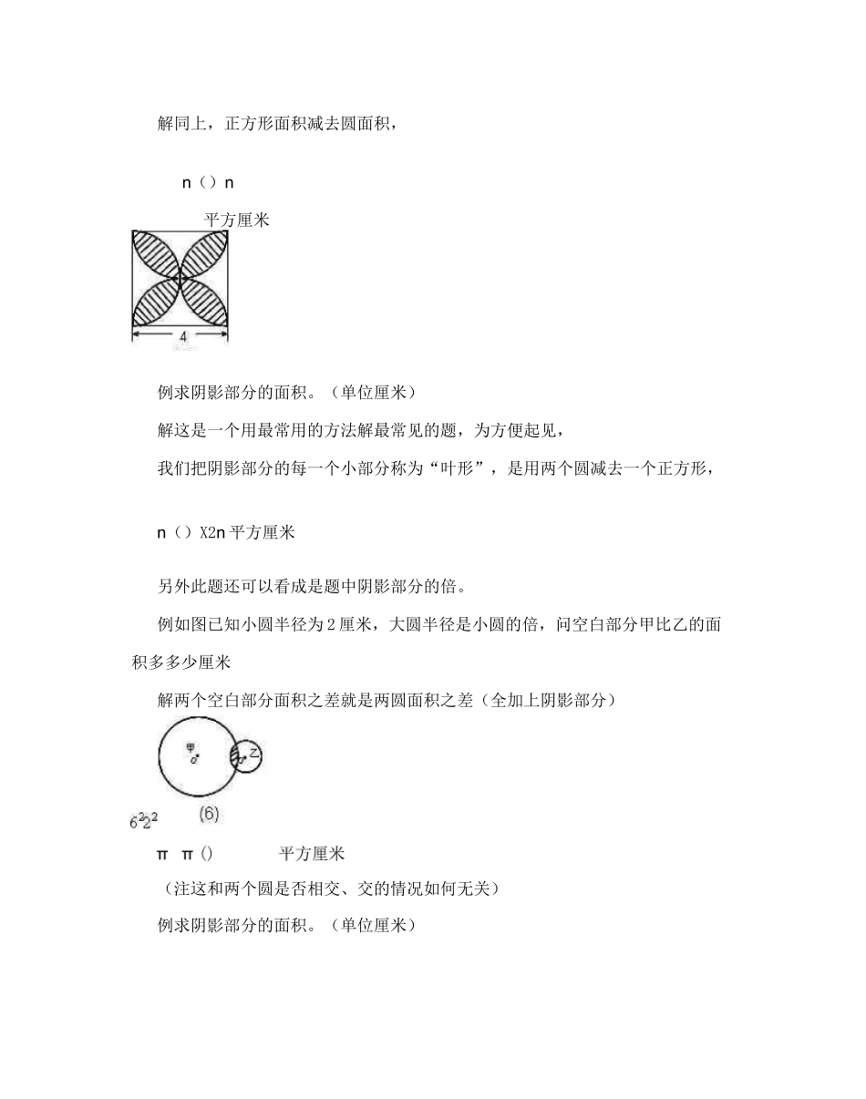 六年级数学求阴影面积与周长[试题]_第2页