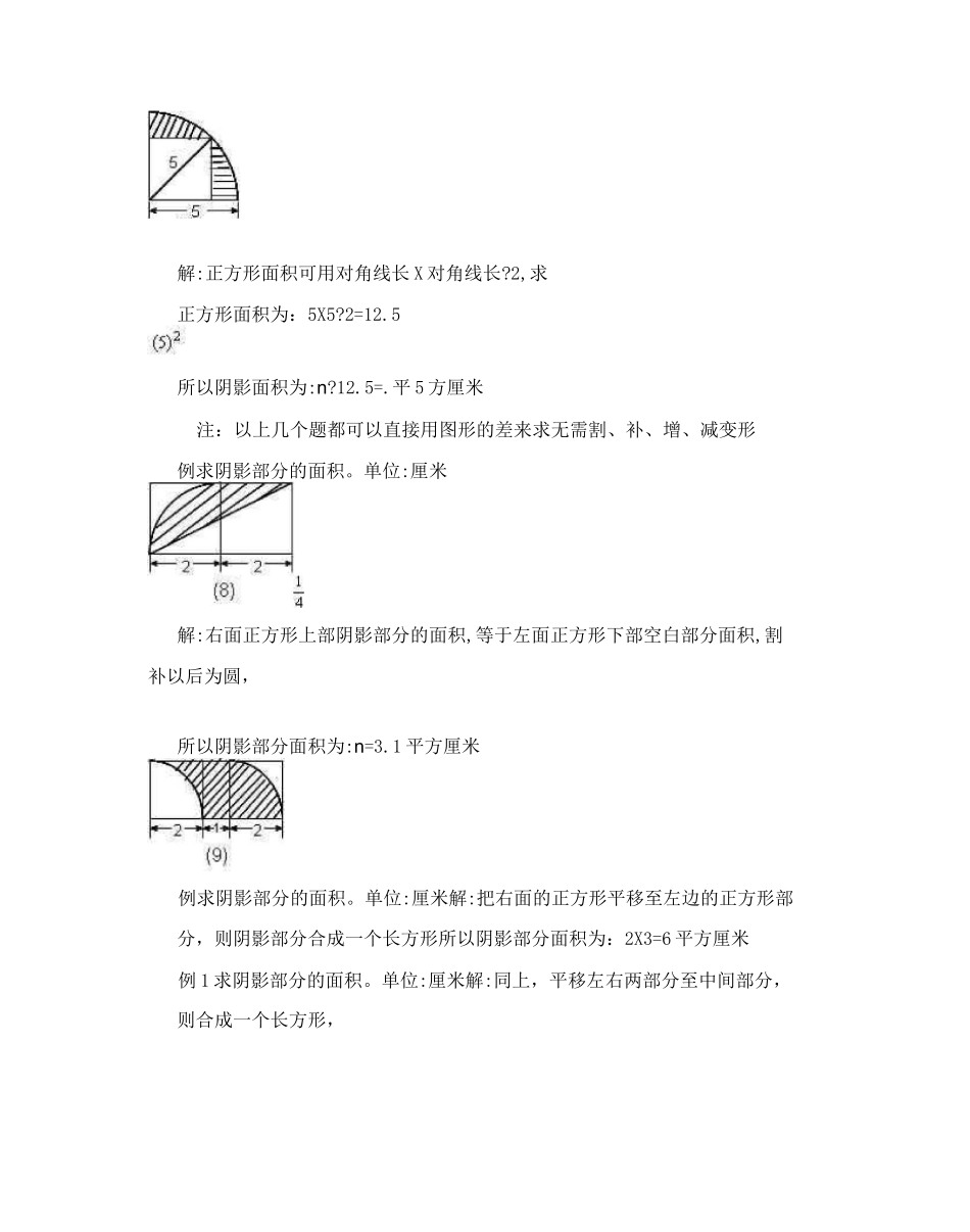 六年级数学求阴影面积与周长[试题]_第3页