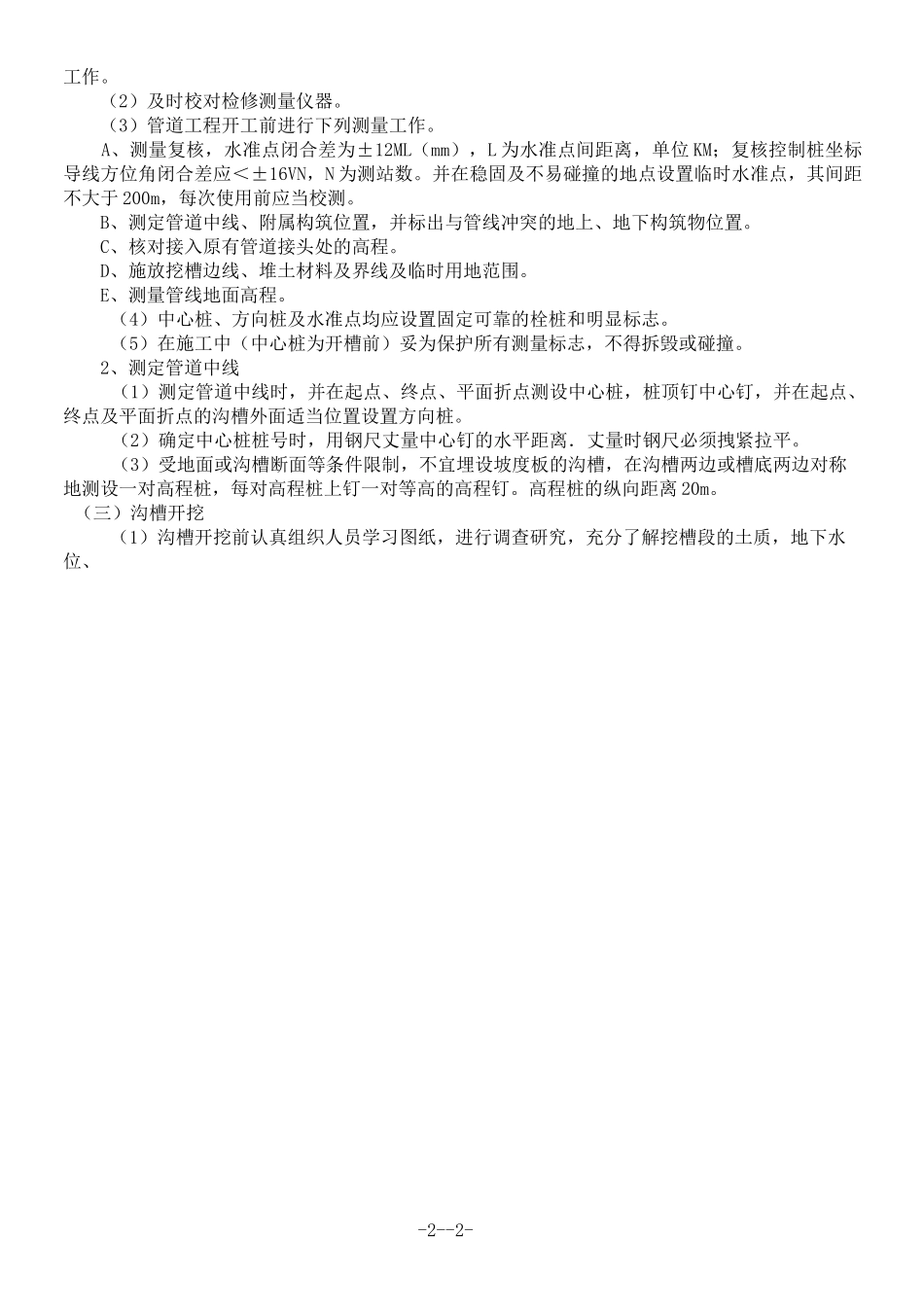 排水管道沟槽开挖专项施工方案_第2页