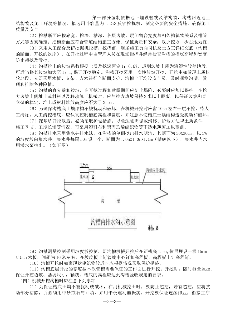 排水管道沟槽开挖专项施工方案_第3页