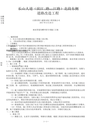 排水管道沟槽开挖专项施工方案