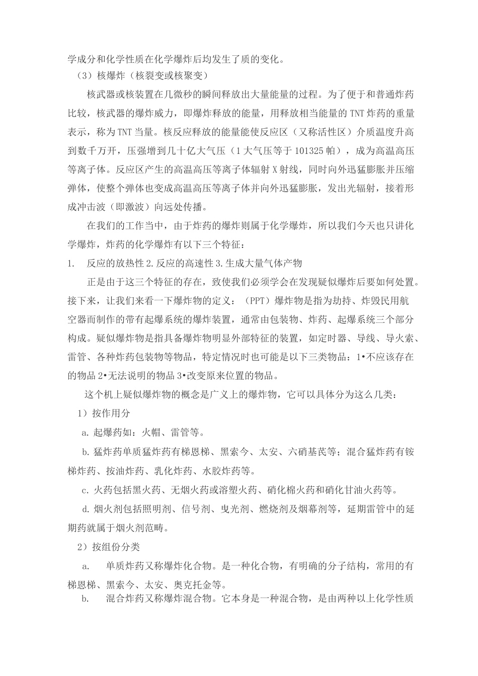 机上发现(疑似)爆炸物讲义_第2页