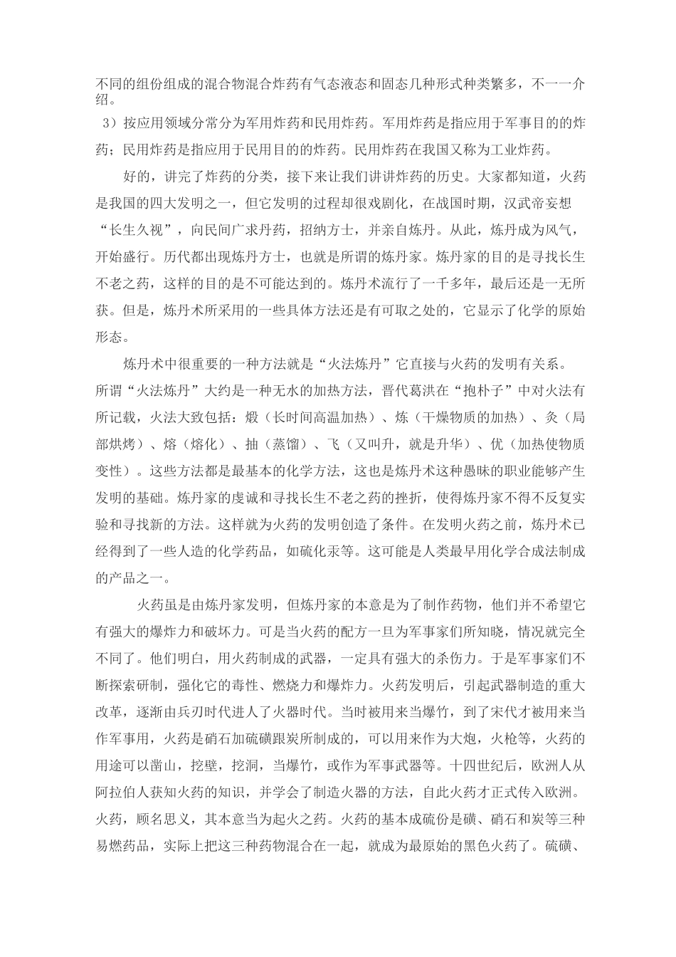 机上发现(疑似)爆炸物讲义_第3页