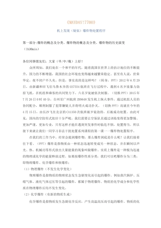 机上发现(疑似)爆炸物讲义