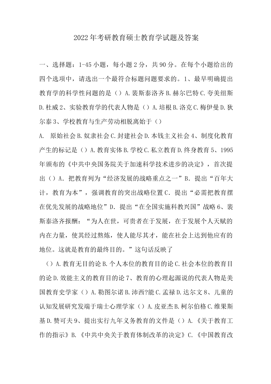 2022年考研教育硕士教育学试题及答案_第1页