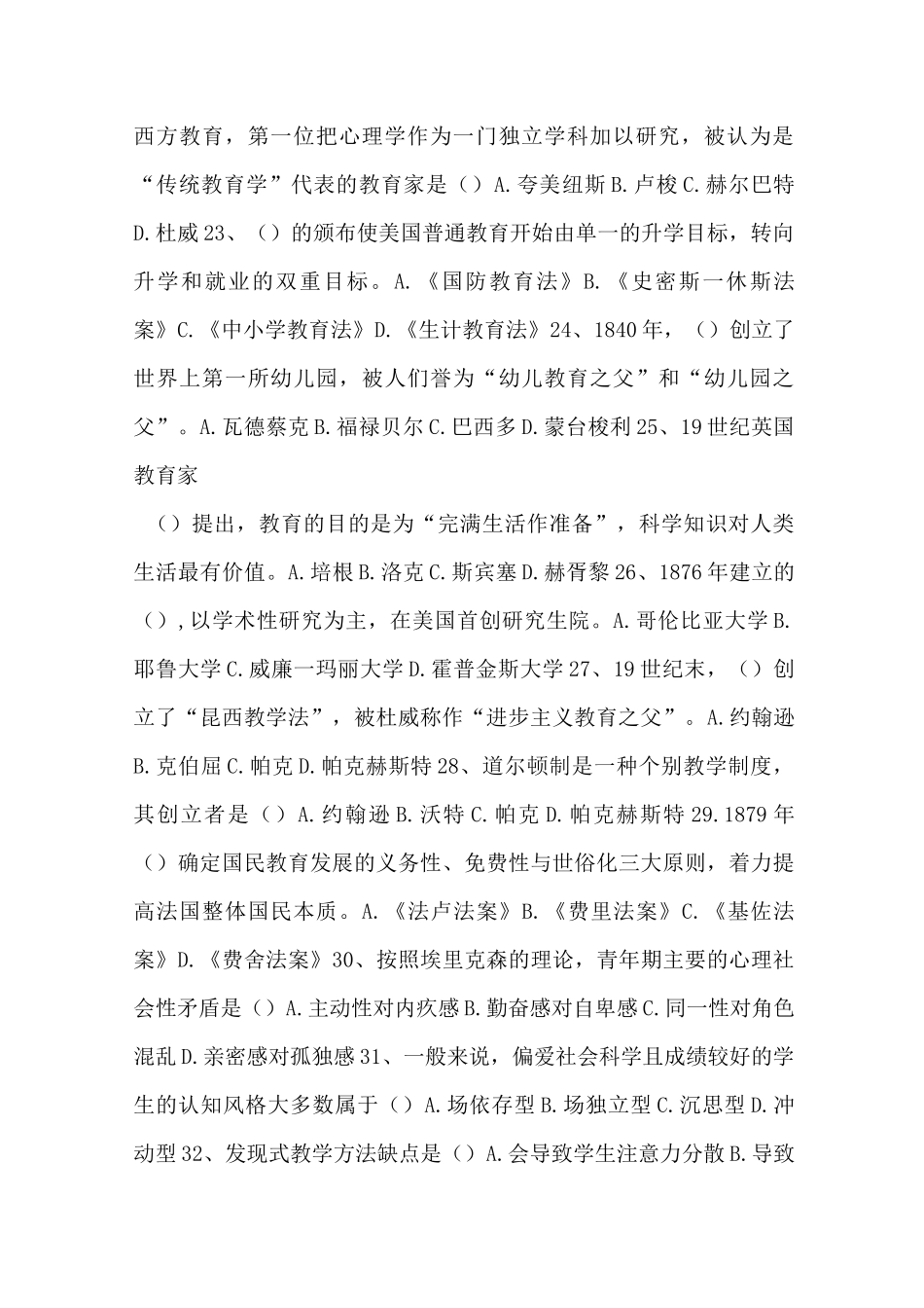 2022年考研教育硕士教育学试题及答案_第3页