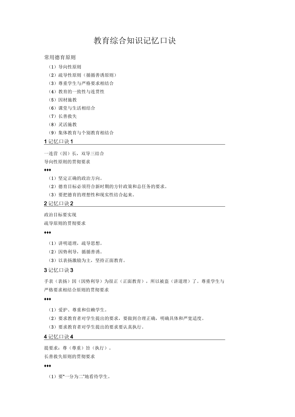 教育综合知识记忆口诀_第1页