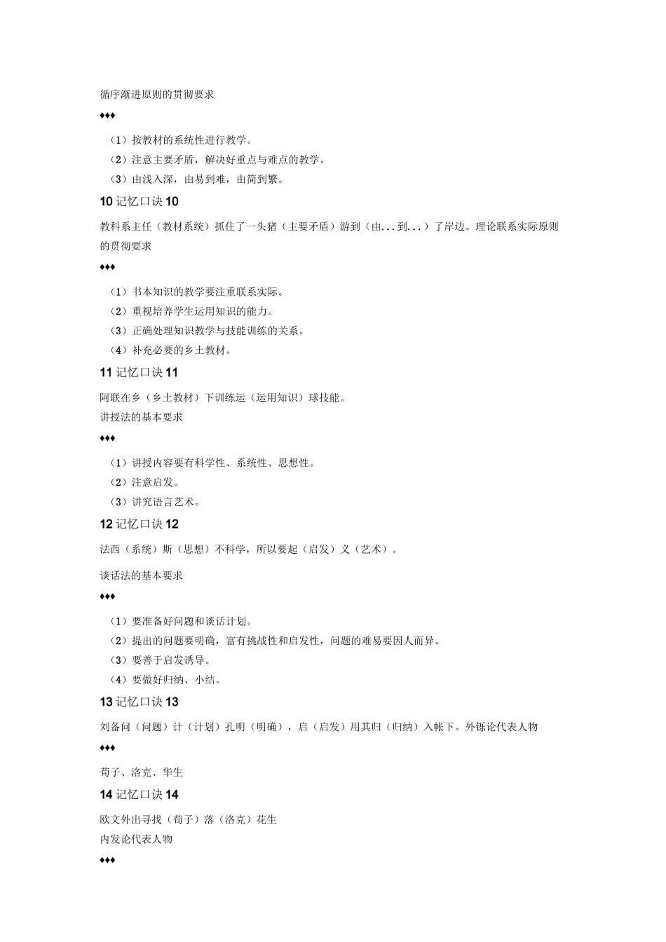 教育综合知识记忆口诀_第3页