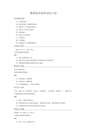 教育综合知识记忆口诀