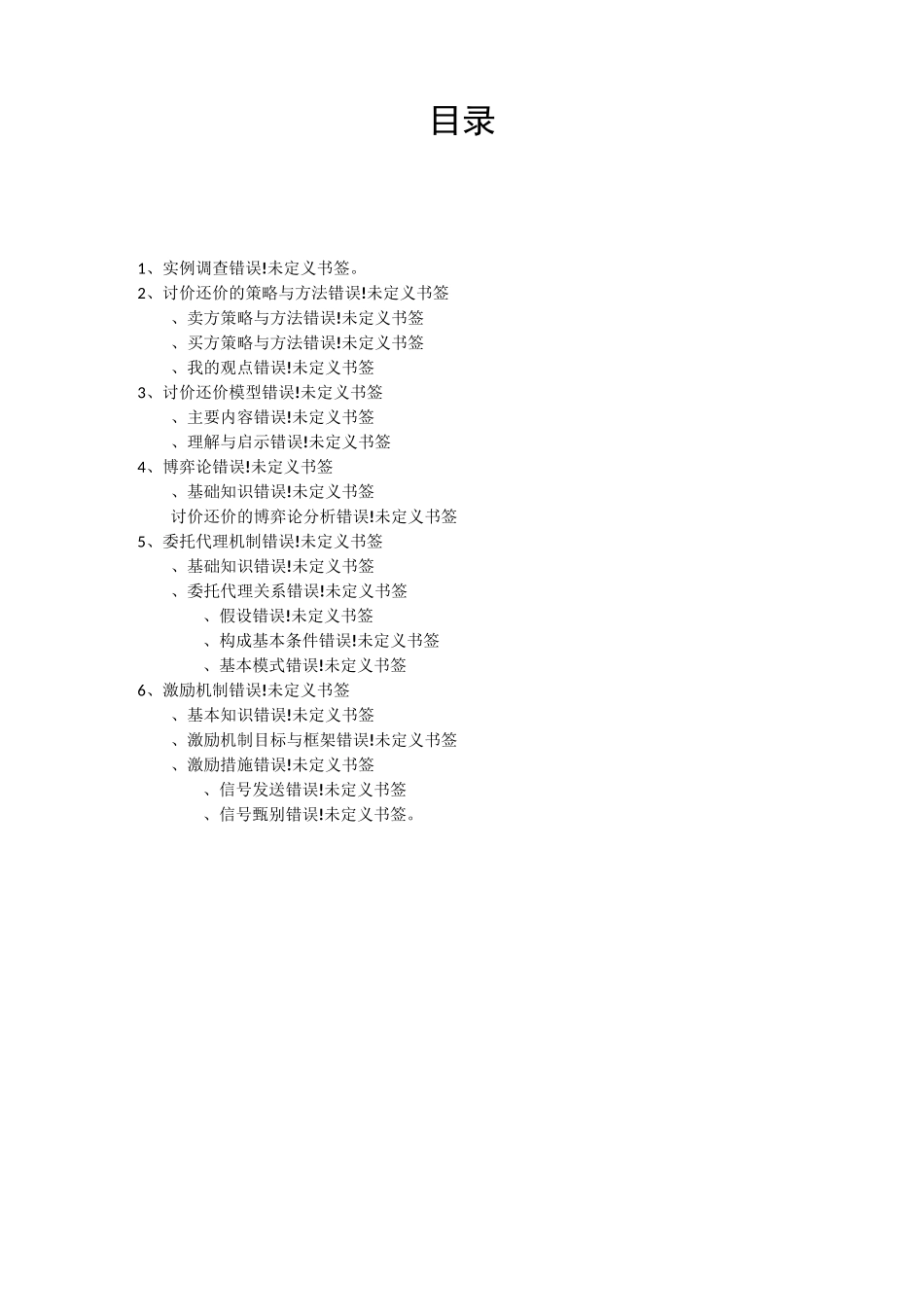 讨价还价博弈论_第2页