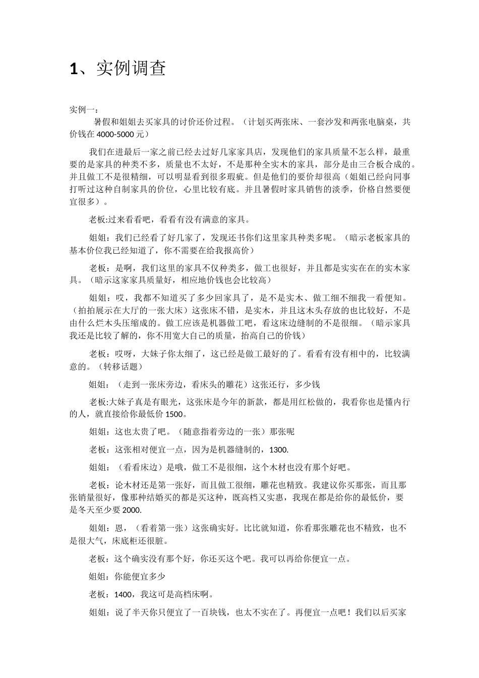 讨价还价博弈论_第3页