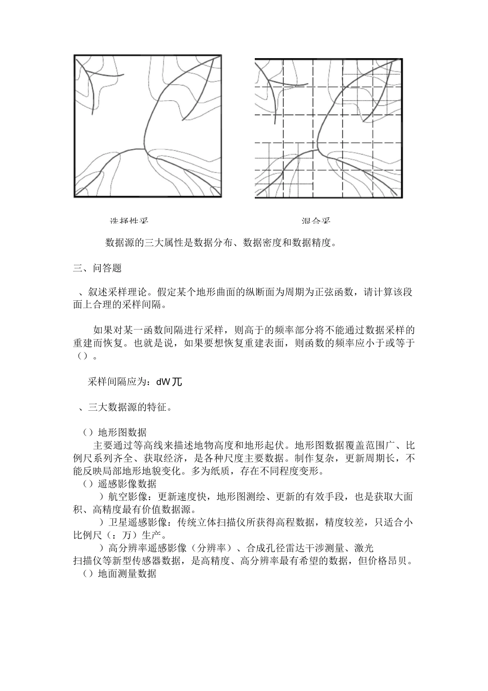 数字高程模型试题集_第3页