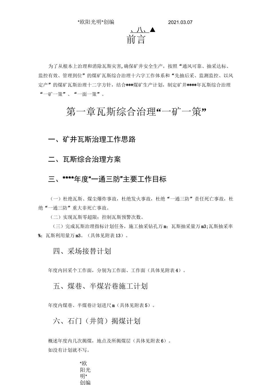2021年瓦斯治理“一矿一策、一面一策”提纲_第3页
