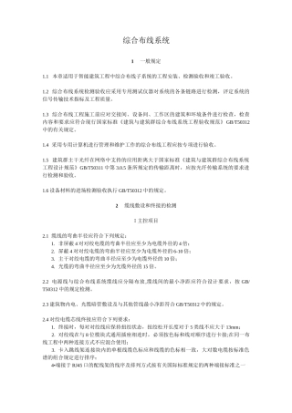 综合布线系统的质量验收标准