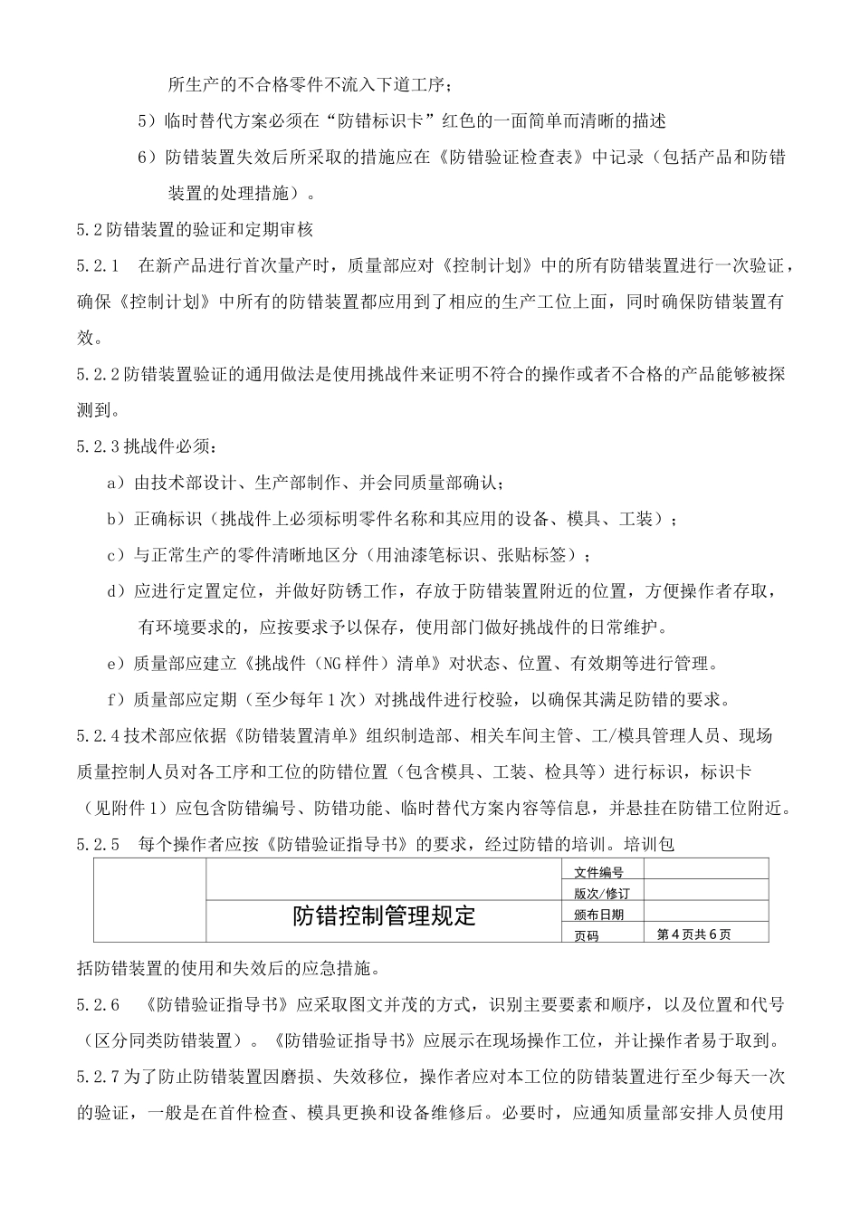 05  防错控制程序_第3页