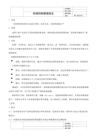 05  防错控制程序