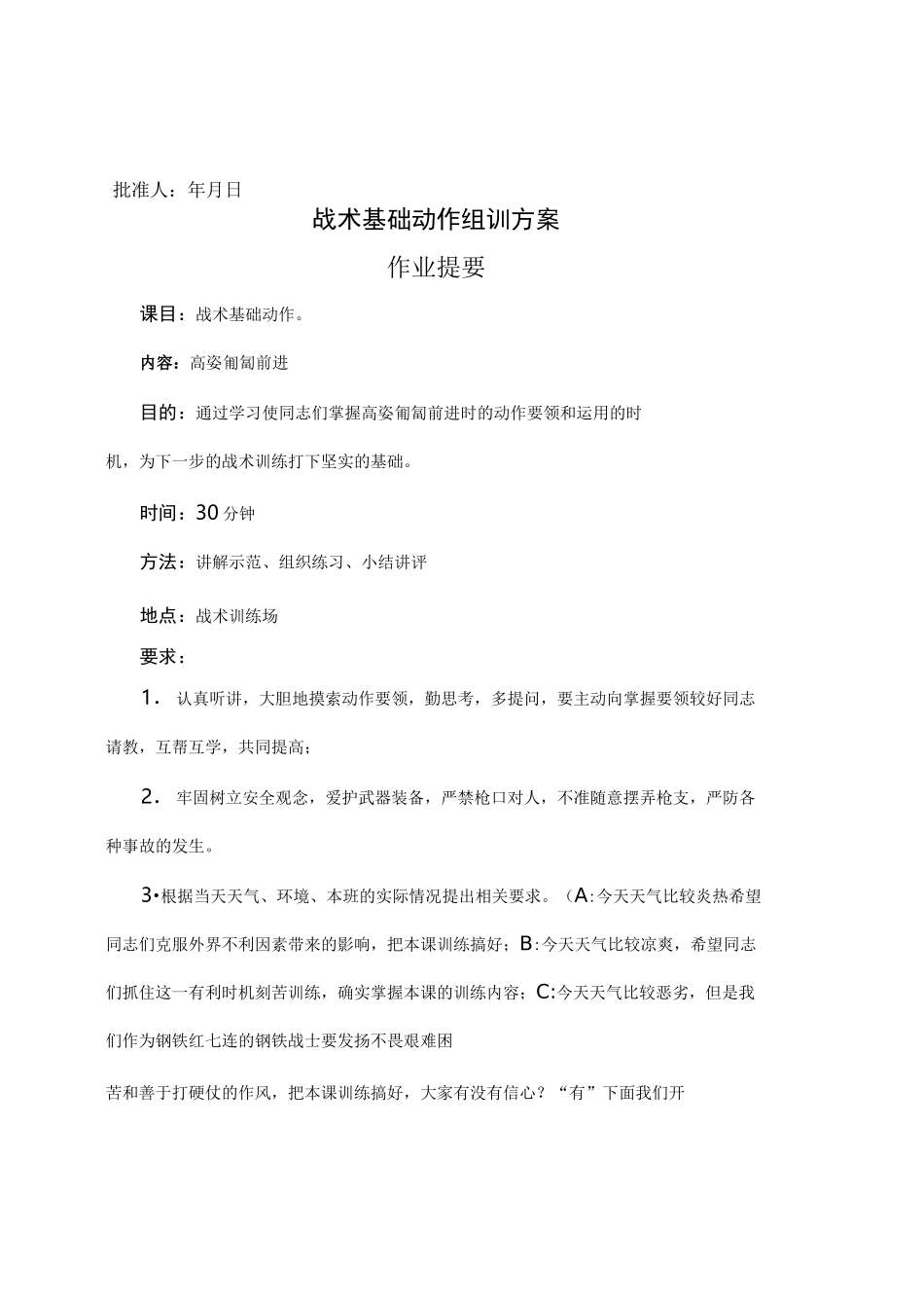 战术基础动作组训法_第1页