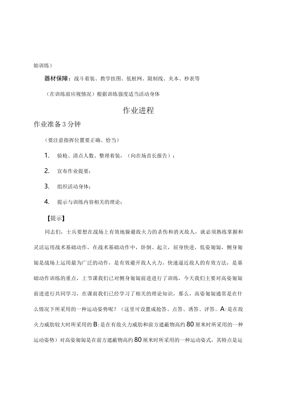 战术基础动作组训法_第2页