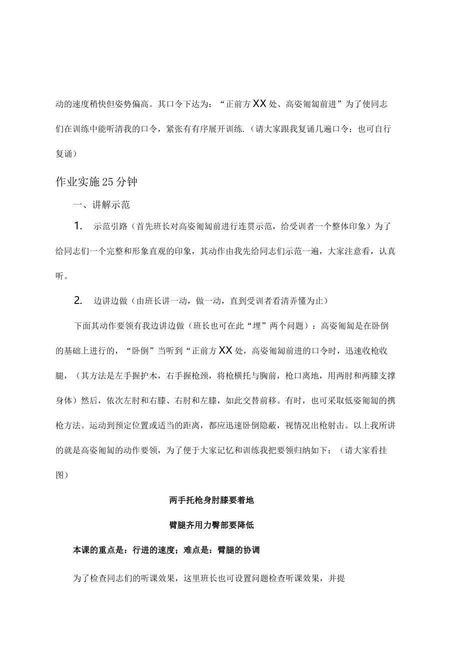 战术基础动作组训法_第3页