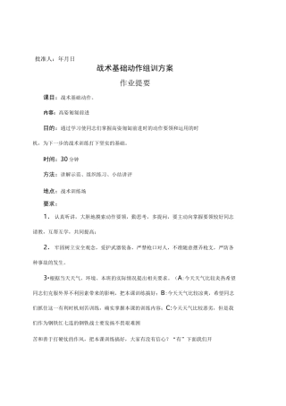 战术基础动作组训法