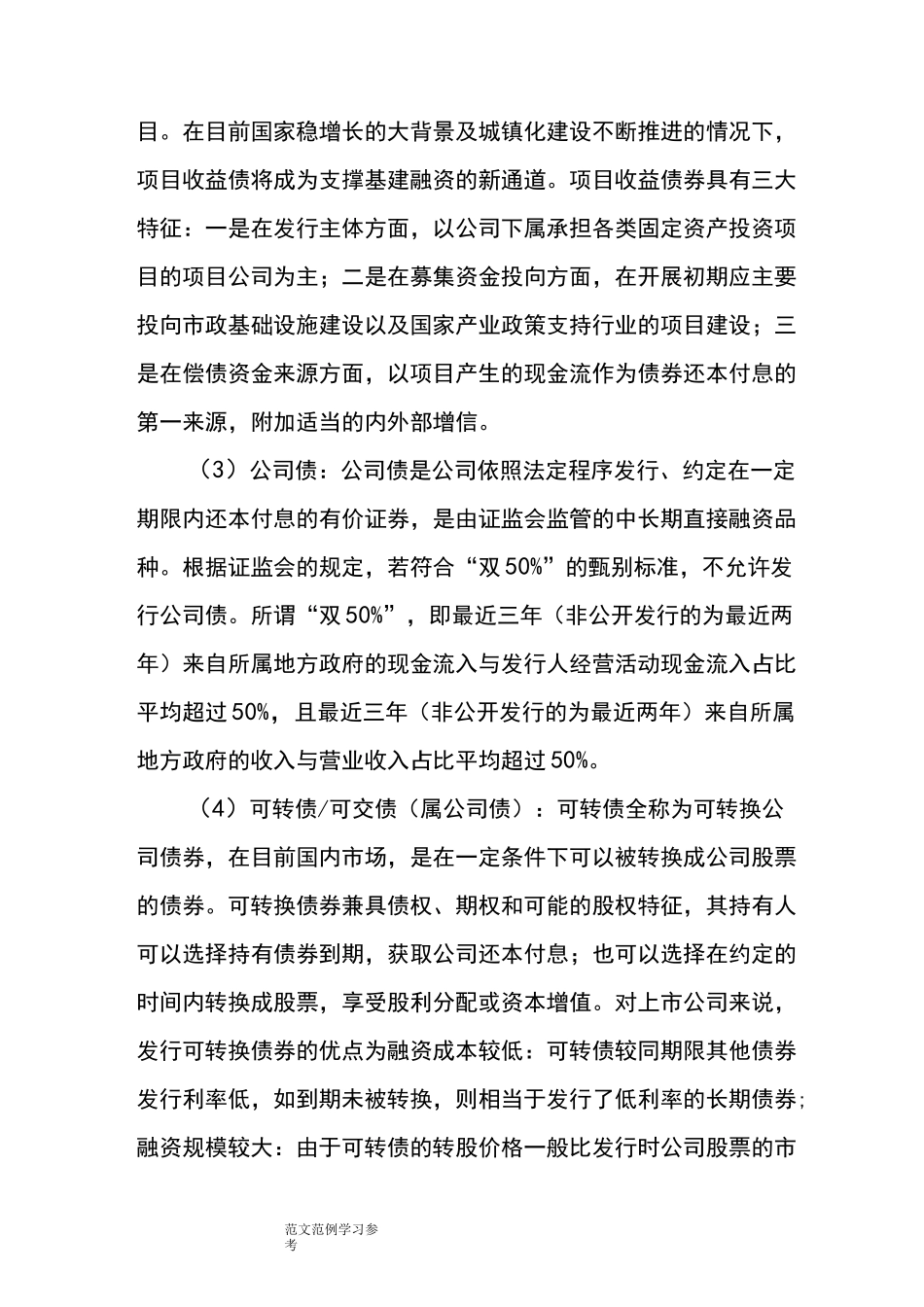 上市公司主要融资方式及比较_第2页