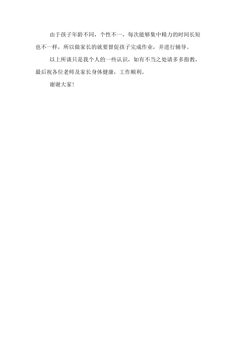 家长课堂优秀家长分享经验_第2页