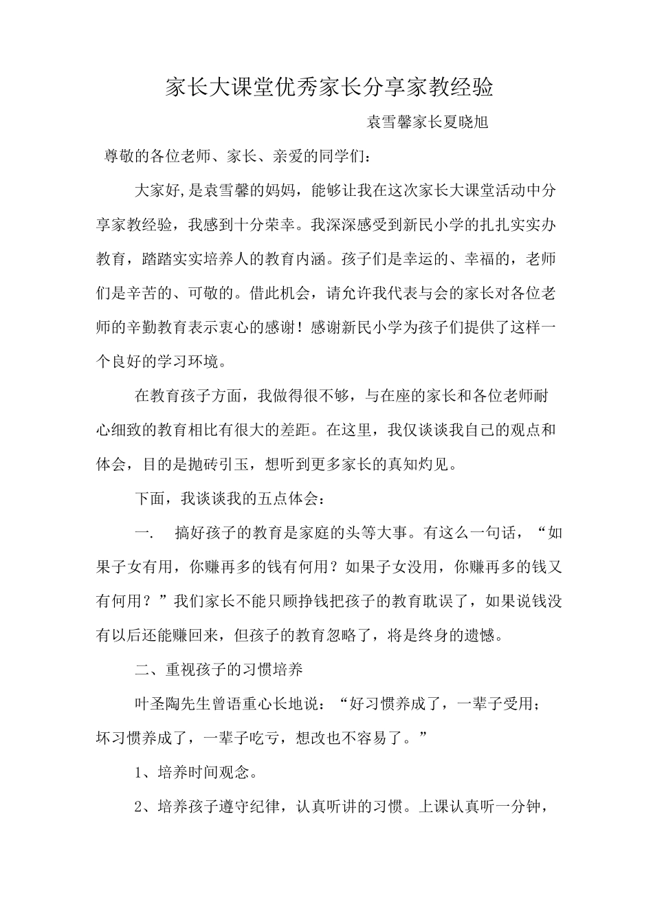 家长课堂优秀家长分享经验_第3页