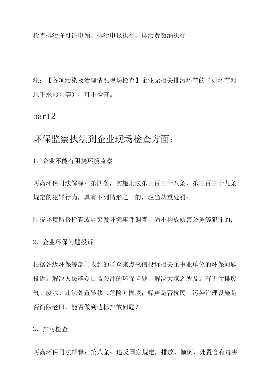 环保监察检查内容_第2页