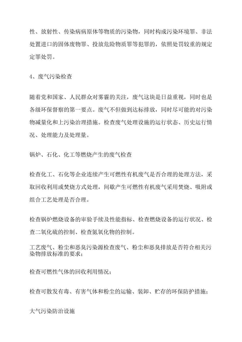 环保监察检查内容_第3页