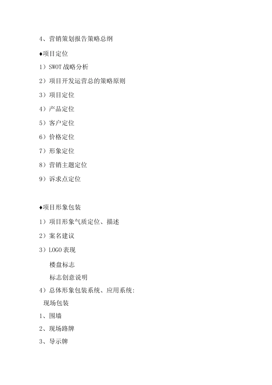 房地产代理公司营销服务内容_第2页
