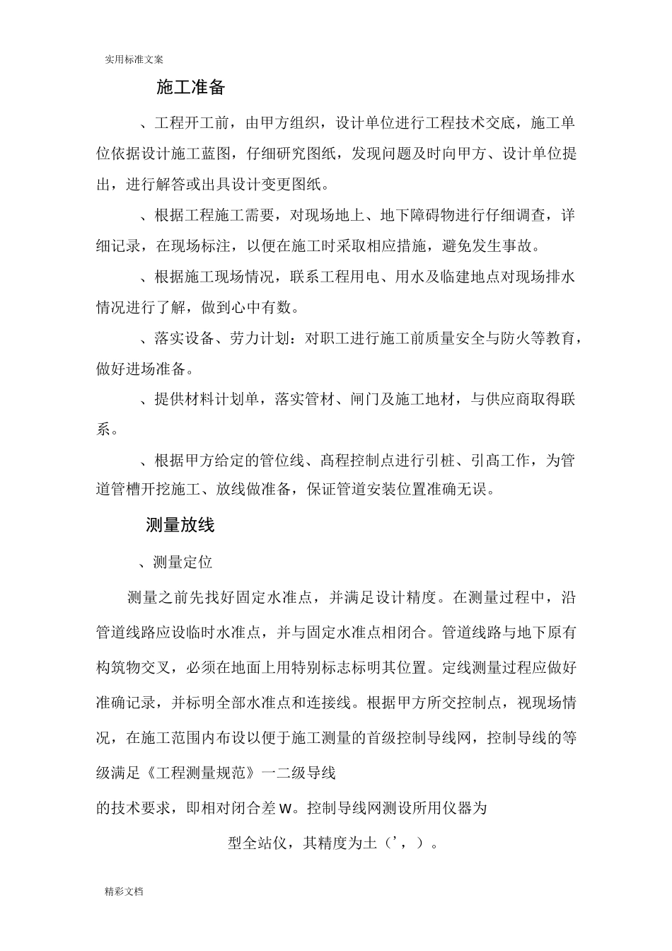 管道的输水的工程施工方案设计_第3页