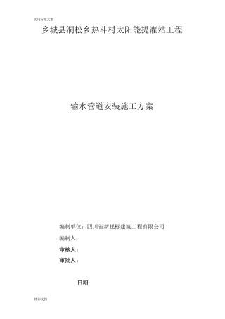 管道的输水的工程施工方案设计
