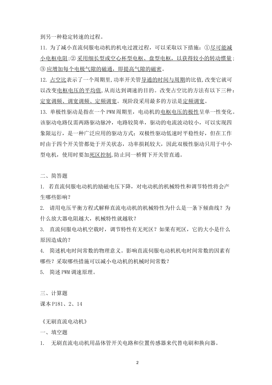 控制电机的复习资料_第2页