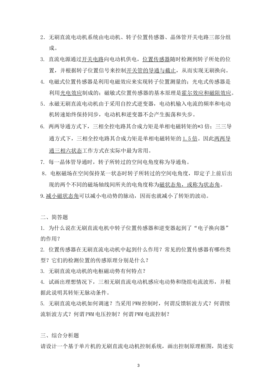 控制电机的复习资料_第3页