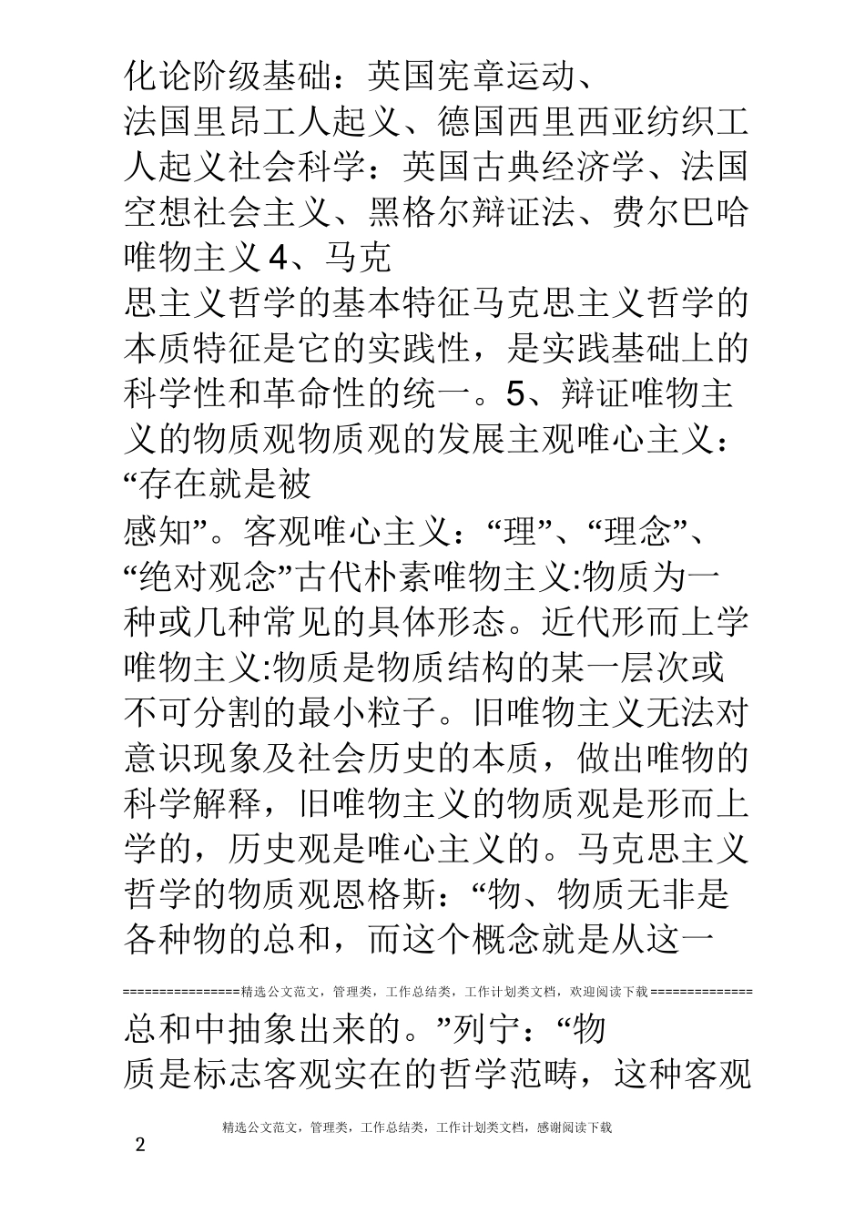 三支一扶公共基础知识_第2页