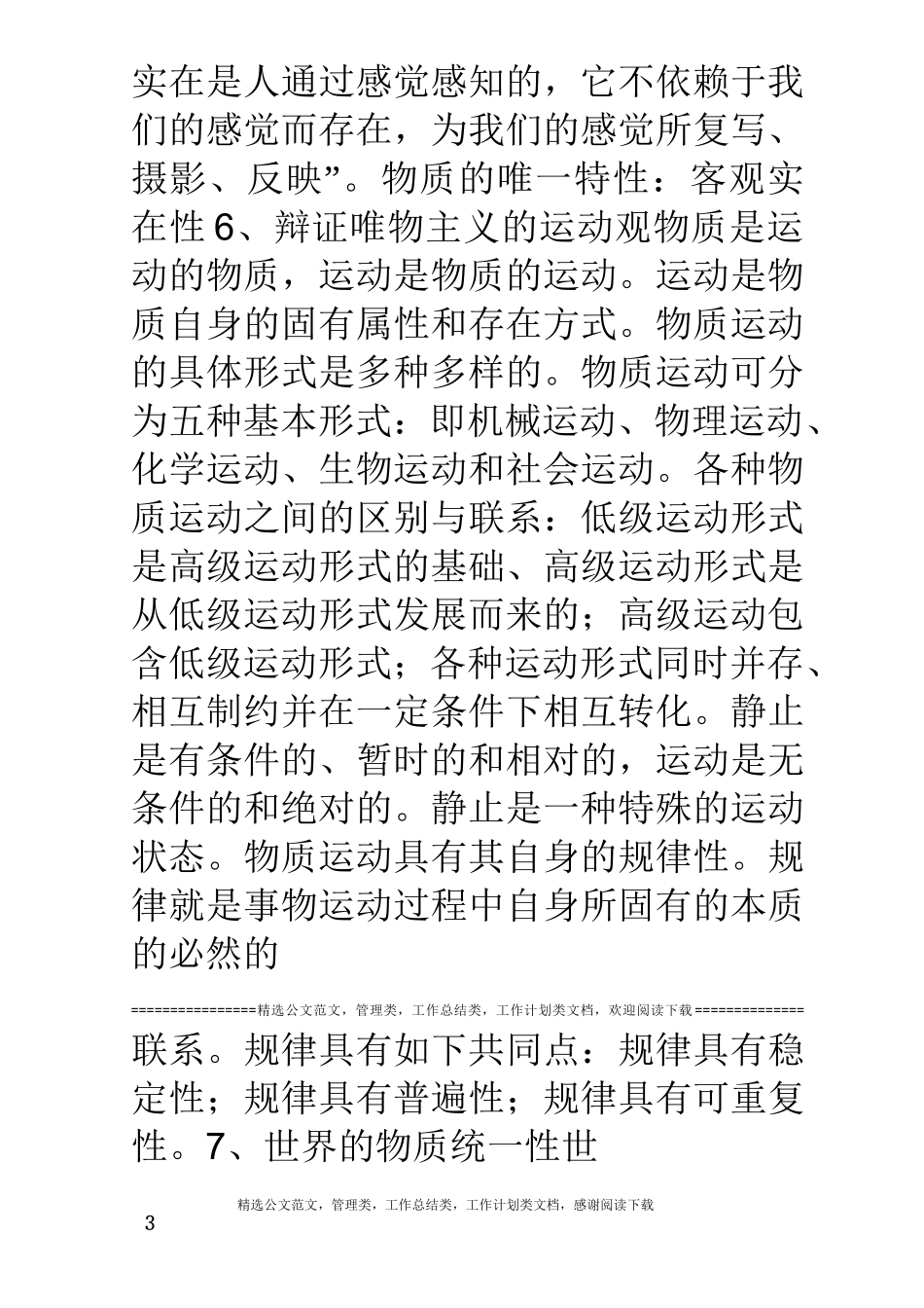 三支一扶公共基础知识_第3页