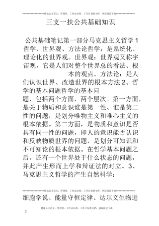 三支一扶公共基础知识