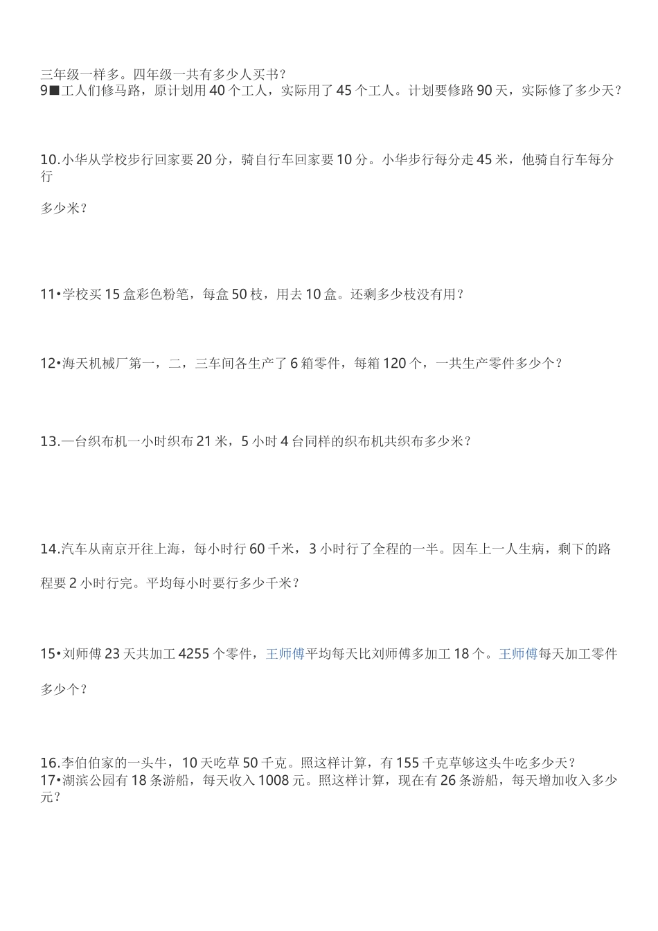 三年级上册数学解决问题的练习题30道_第2页