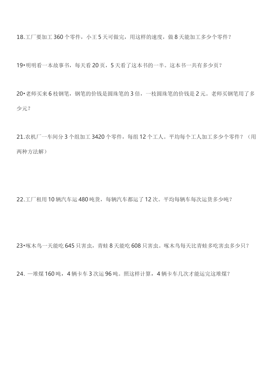 三年级上册数学解决问题的练习题30道_第3页