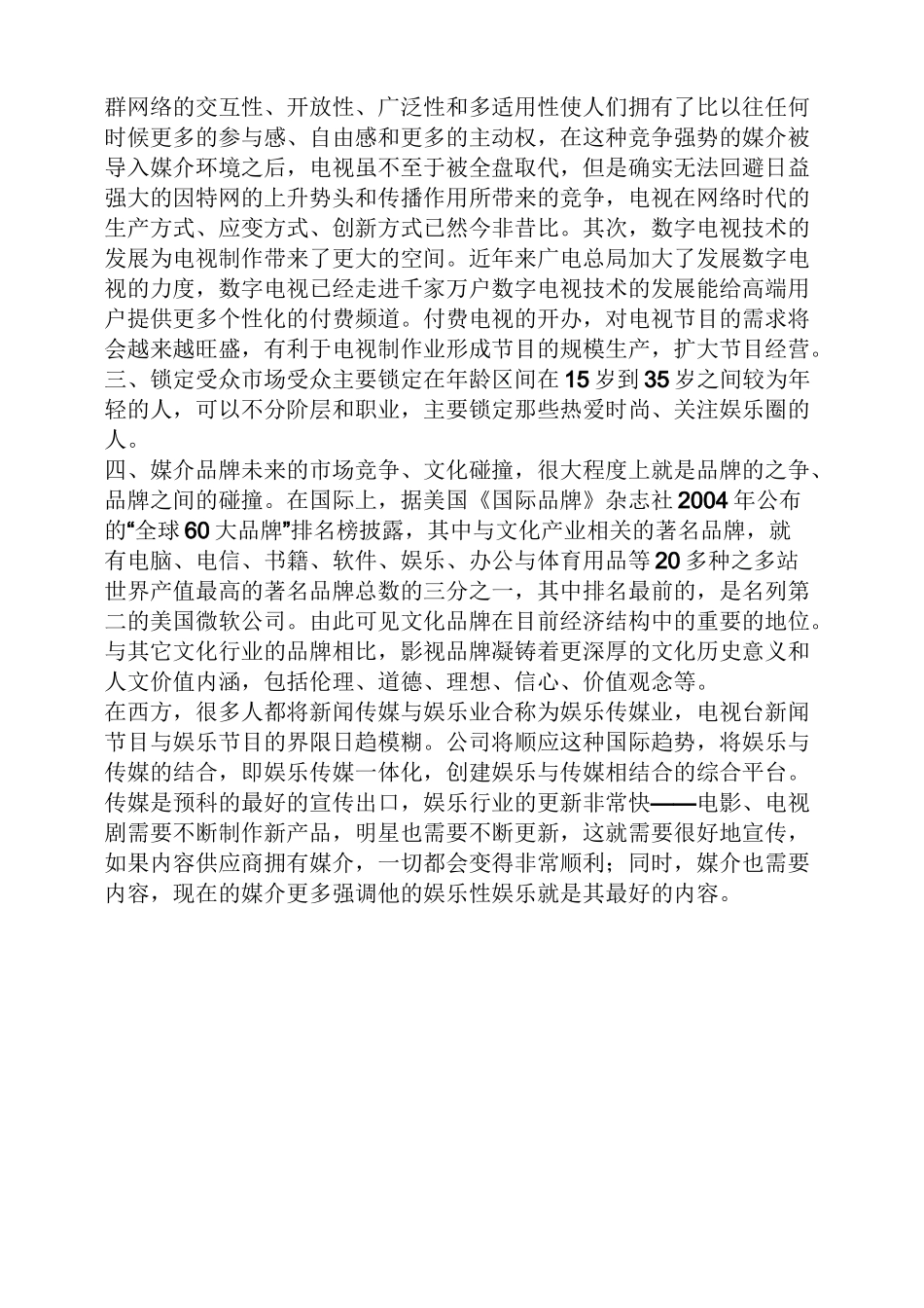 传媒策划方案_第2页