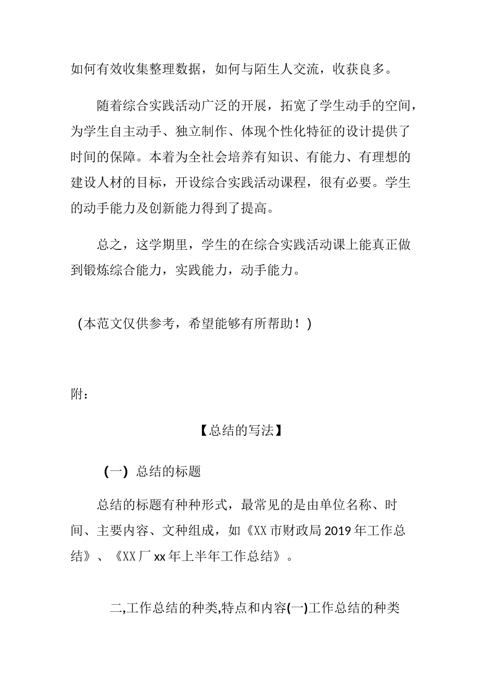 一年级综合实践教学工作总结_第2页