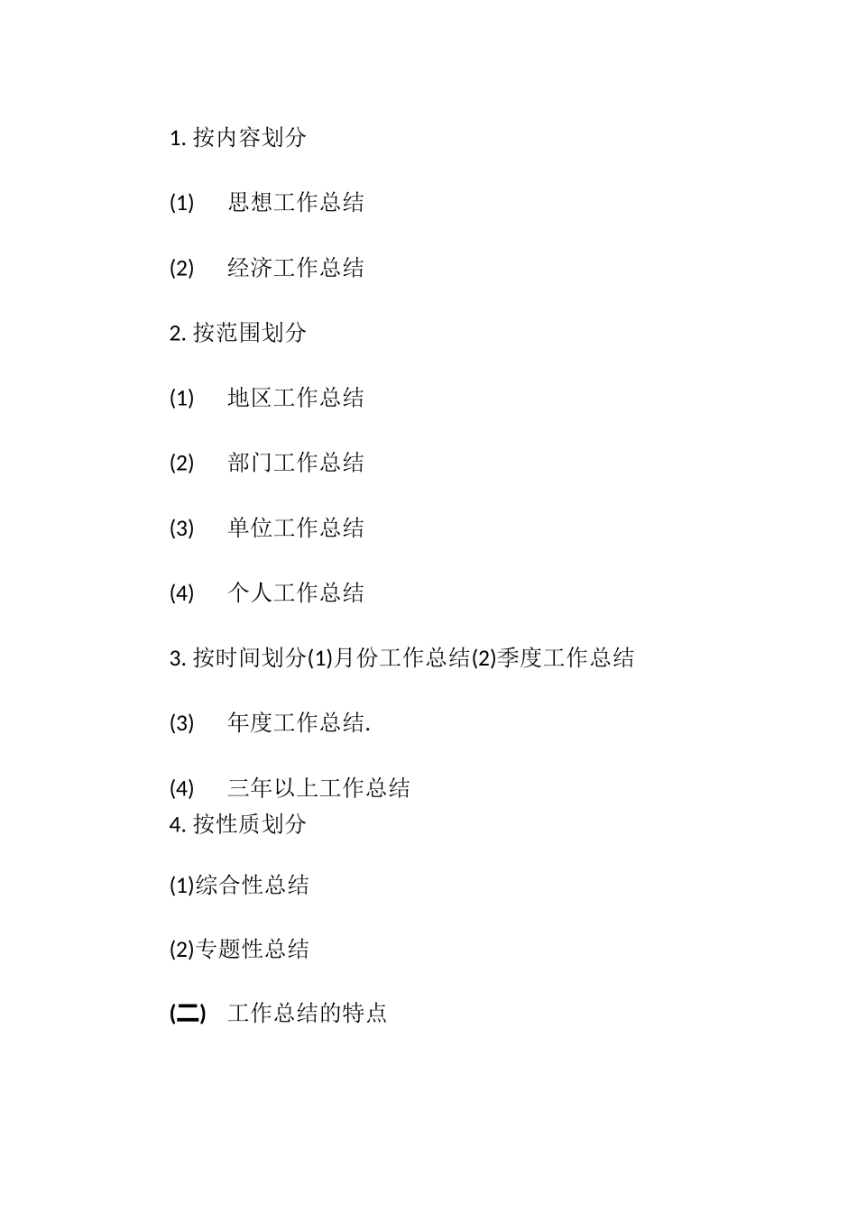 一年级综合实践教学工作总结_第3页