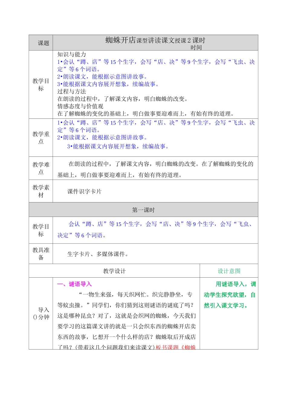 蜘蛛开店教案与练习_第1页