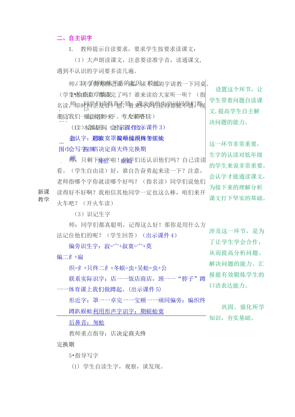 蜘蛛开店教案与练习_第2页