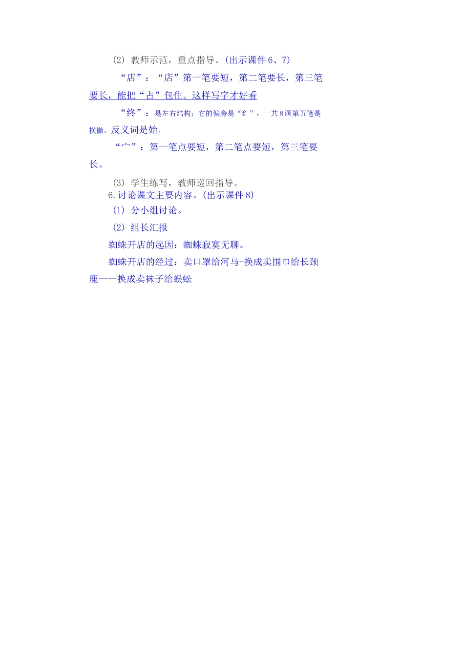 蜘蛛开店教案与练习_第3页