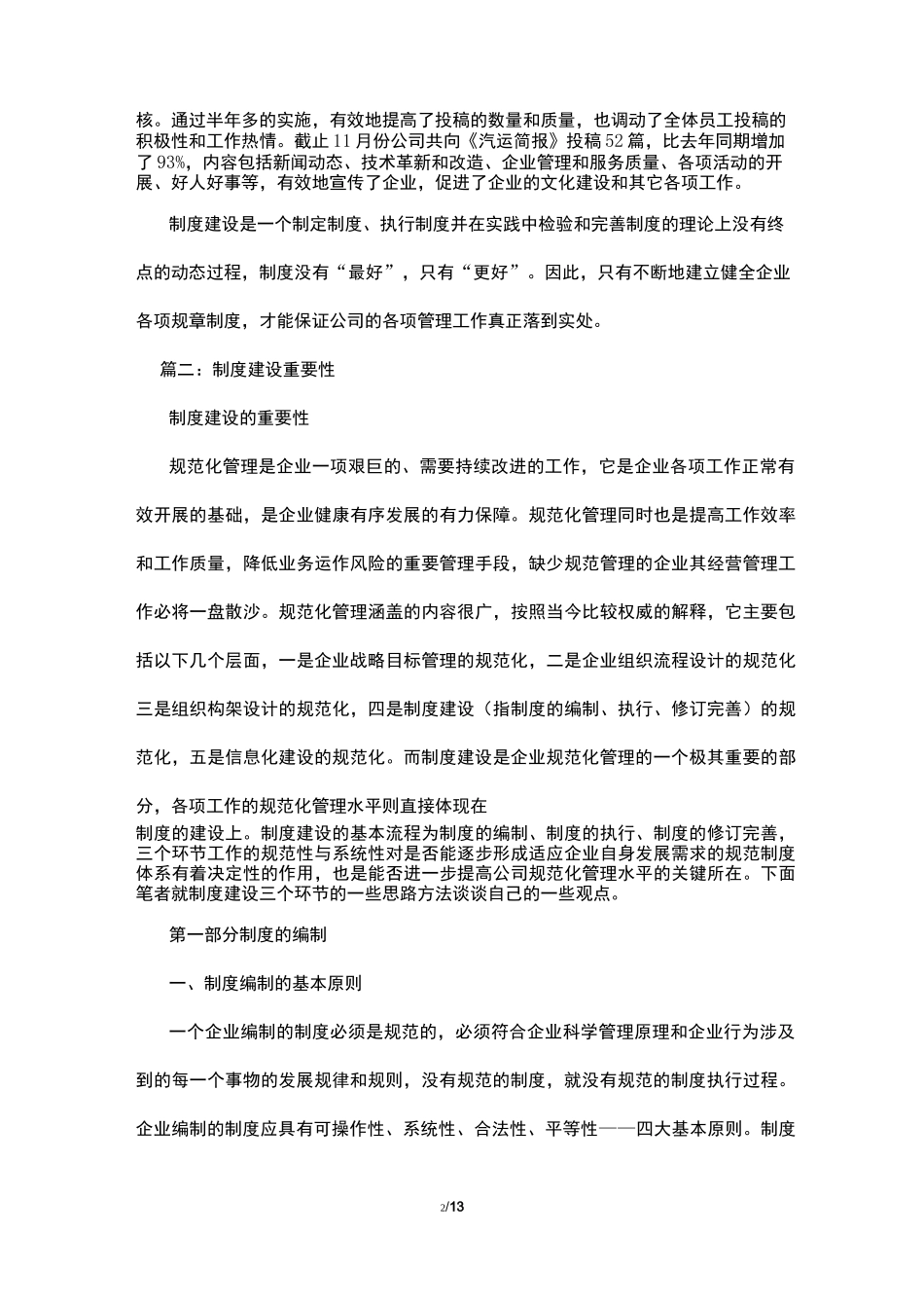 修订规章制度的意义_第2页