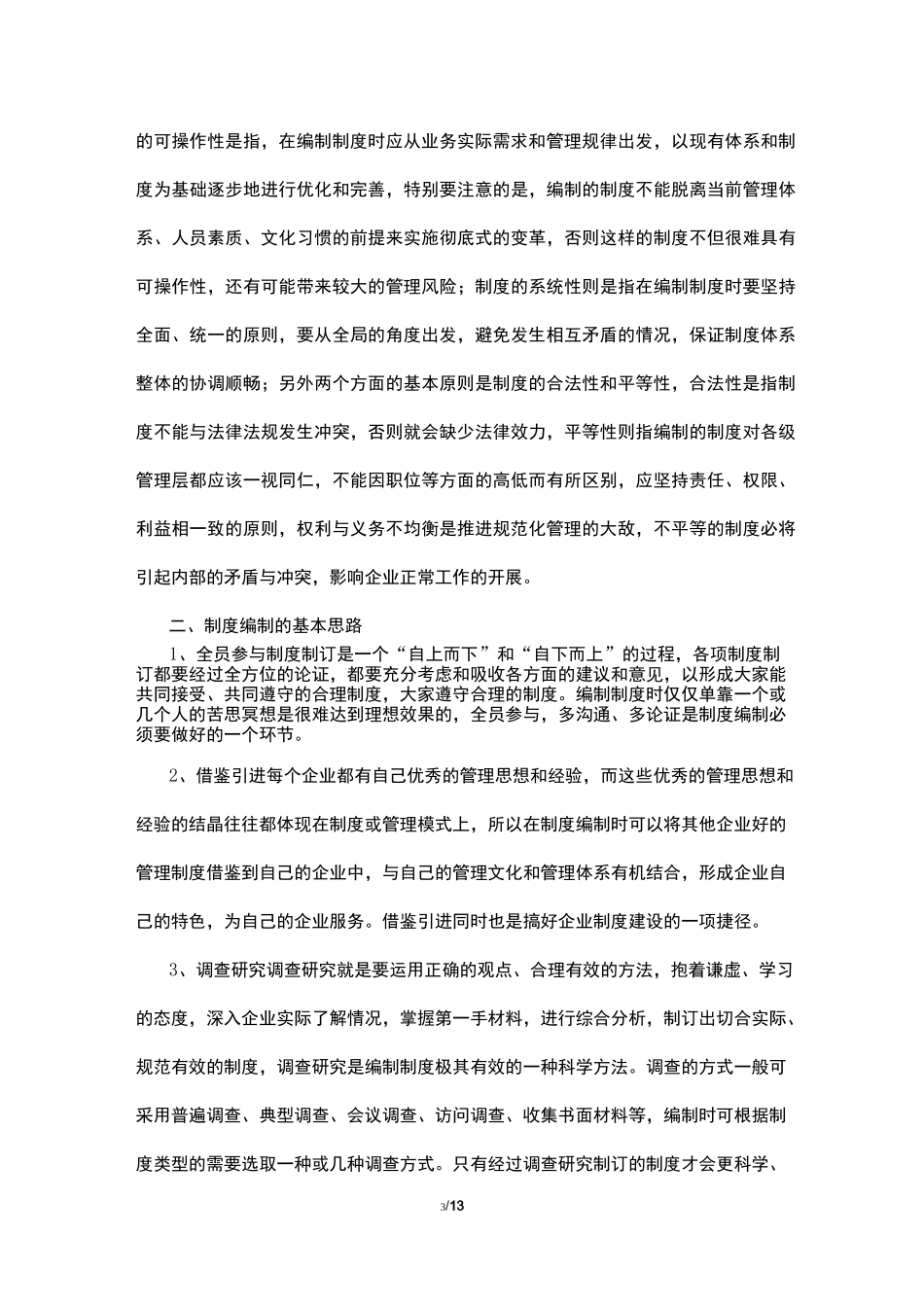 修订规章制度的意义_第3页